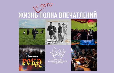 Топ-5 мероприятий ТКТО