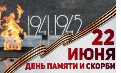 Митинг «Подвиг ваш бессмертный!» (к Дню памяти и скорби).