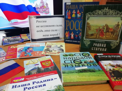 «Славная наша держава».