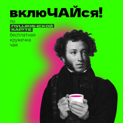 Купи билет по Пушкинской карте в Тюменский театр кукол – и выпей чаю