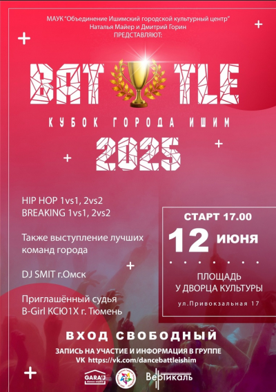 BATTLE 2025