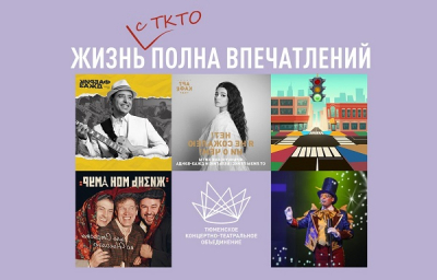 Топ-5 мероприятий ТКТО на неделю