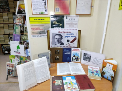 «Лев Кассиль - писатель доброй мечты».