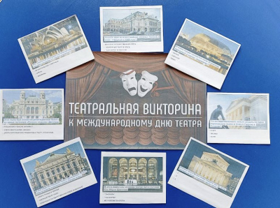 Блиц-викторина «Мир театра»