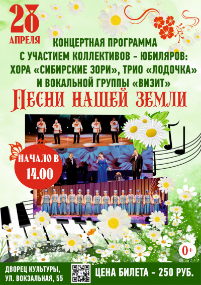 Праздничный концерт «Песни родной земли»