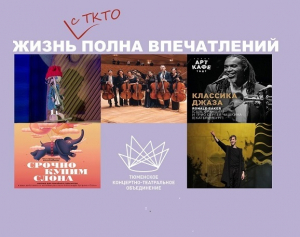 Топ-5 мероприятий ТКТО на предстоящую неделю