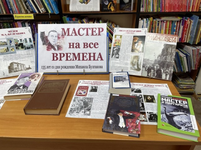 «Мастер на все времена»