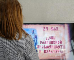 Обзор видеоистории «День славянкой письменности и культуры»