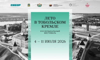 Петр Термен выступит с «Камератой Сибири» в Тобольске