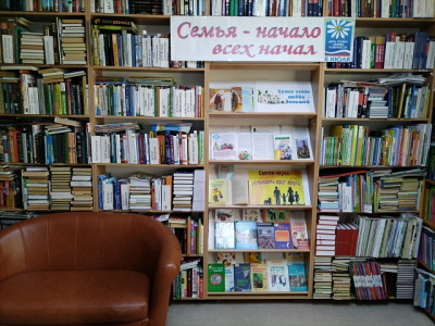 «Семья – начало всех начал».
