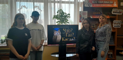 Интеллектуальный квиз «Что? Где? Когда?»