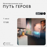 Интеллектуальная игра о тюменской геологии «Путь героев» пройдёт в музее Словцова