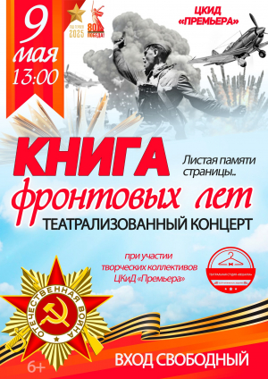 Книга фронтовых лет