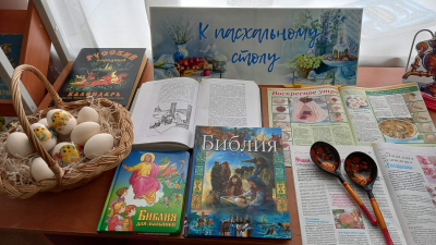 Книжная выставка &quot;К пасхальному столу&quot;