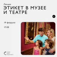 Этикет в музее и театре обсудят в «Доме Машарова»