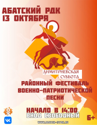 Районный фестиваль военно-патриотической песни &quot;Димитриевская суббота&quot;