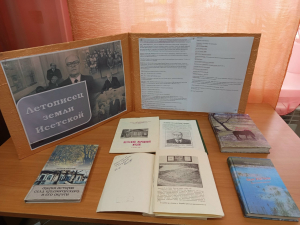 Книжная выставка «Летописец земли Исетской»
