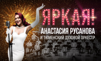 Концерт эстрадно-джазовой певицы Анастасии Русановой пройдет в ДК «Нефтяник»