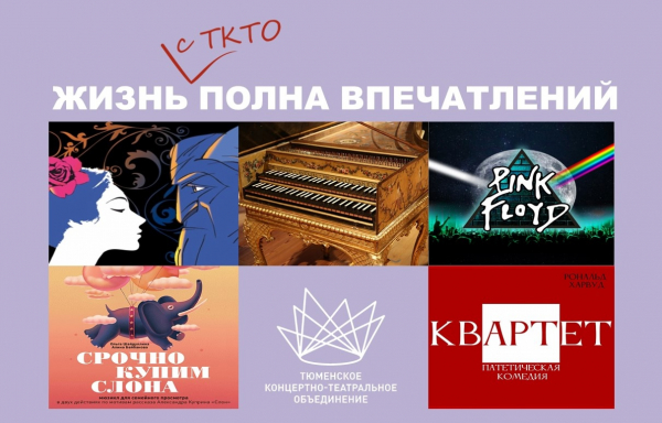 Топ-5 мероприятий ТКТО на неделю