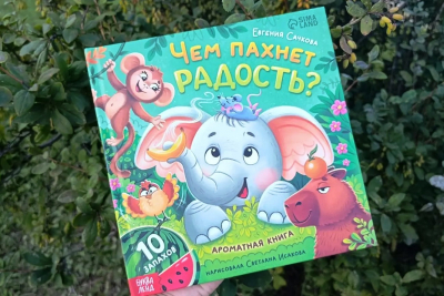 Беседа по книге Е.Сачковой «Чем пахнет радость?»