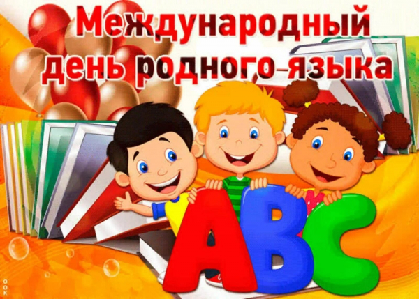 Квест - игра &quot;День родного языка&quot;