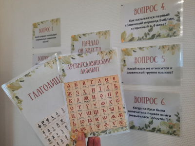 QR-квест «День славянской письменности»