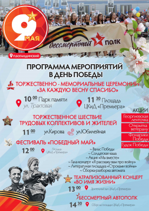 День Победы празднуем вместе!
