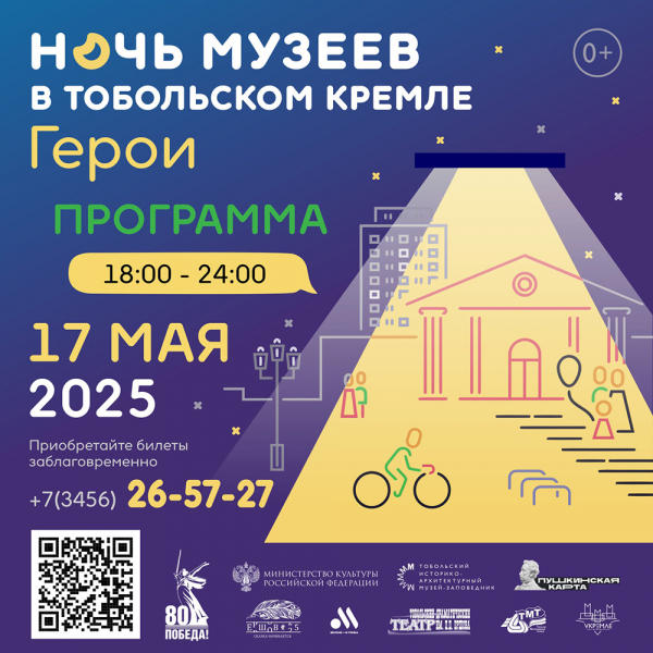 «Ночь музеев» в Тобольском Кремле