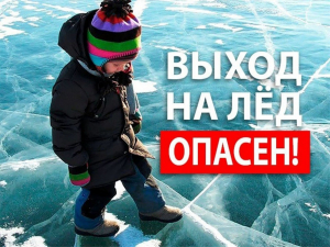 «Осторожно, тонкий лед!» информационная беседа