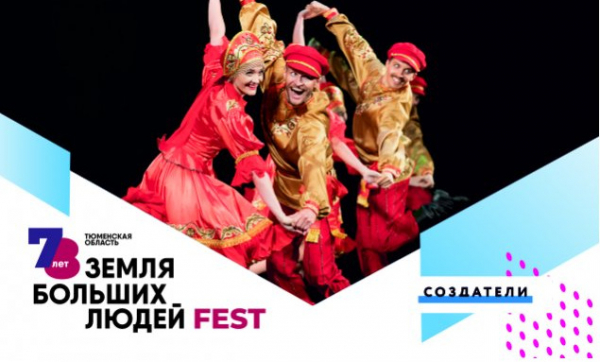 Ансамбль танца «Зори Тюмени» представит программу «Примите наш поклон тюменский» на площади 400-летия Тюмени