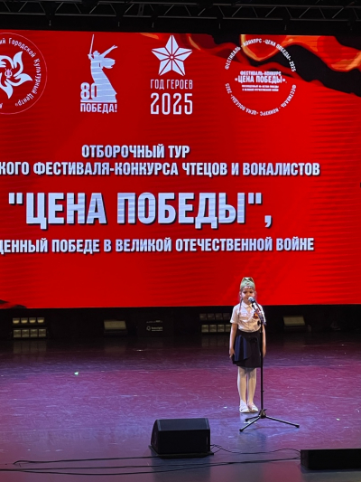 Цена Победы