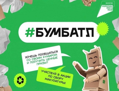 Давайте вместе сделаем планету чище!