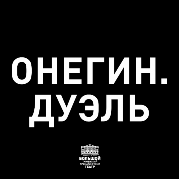 168-ой театральный сезон в ТБДТ закроется премьерным спектаклем!