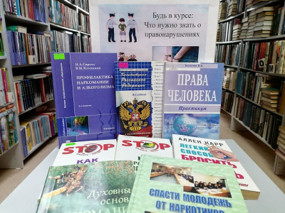 «Будь в курсе: Что нужно знать о правонарушениях»