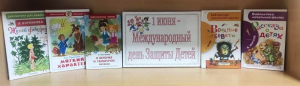Выставка - обзор «Счастливое детство»
