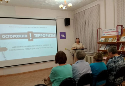 Лекция «Действия населения при угрозе и совершении террористических акций»