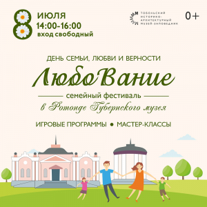 Фестиваль «Любование» в Тобольском музее-заповеднике