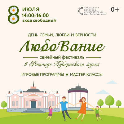 Фестиваль «Любование» в Тобольском музее-заповеднике