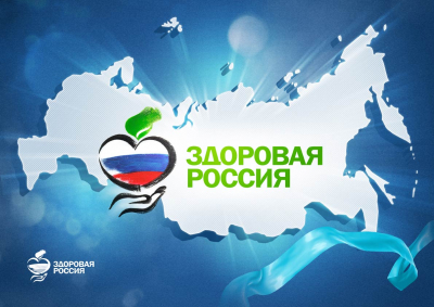 Профилактическая программа «Здоровая молодежь, здоровая Россия»