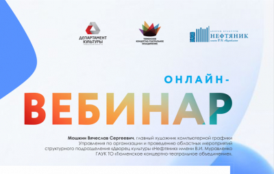 Приглашаем на бесплатный онлайн-вебинар по видео-оформлению