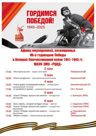 «Не смолкнет слава тех великих лет»