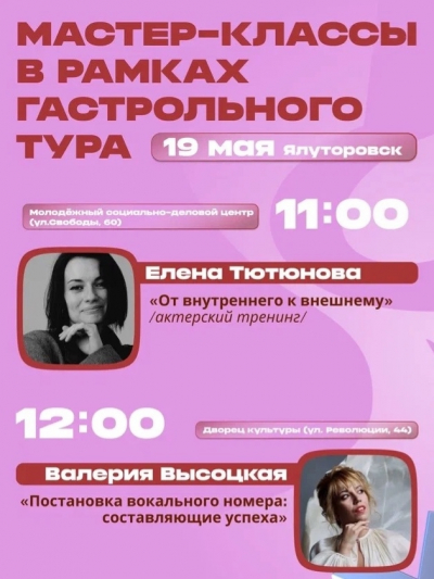 Творческие мастер-классы в рамках гастрольного тура «Студенческая весна»