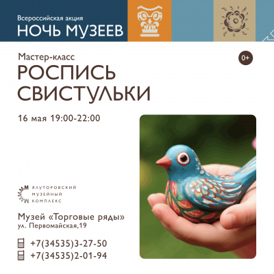 Мастер-класс «Роспись свистульки»