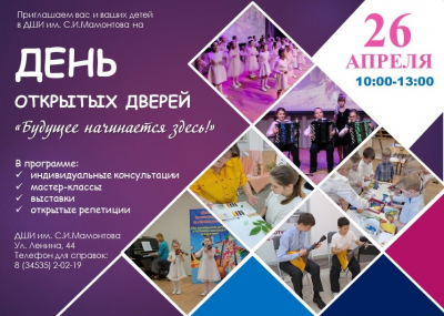 День открытых дверей