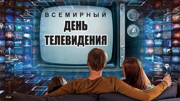 Развлекательная программа &quot;Мир телевидения&quot;