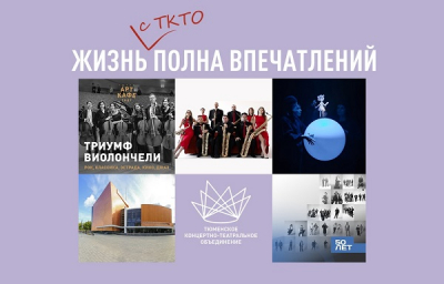 Топ-5 мероприятий ТКТО