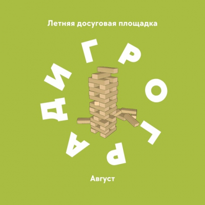 Продолжаем и приглашаем!