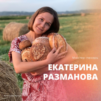 ЕКАТЕРИНА РАЗМАНОВА