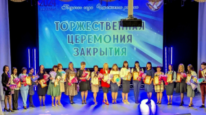 Торжественная церемония закрытия конкурса профессионального мастерства «Педагог года Ишимского района - 2024»