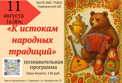 «К истокам народных традиций»